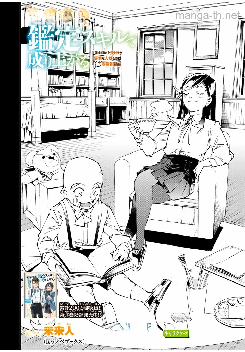 Tensei Kizoku Kantei Sukiru de Nariagaru – Jakushou Ryouchi o Uketsuidanode, Yuushuuna Jinzai o Fuyashite Itara, Saikyou Ryouchi ni Natteta หน้า 2