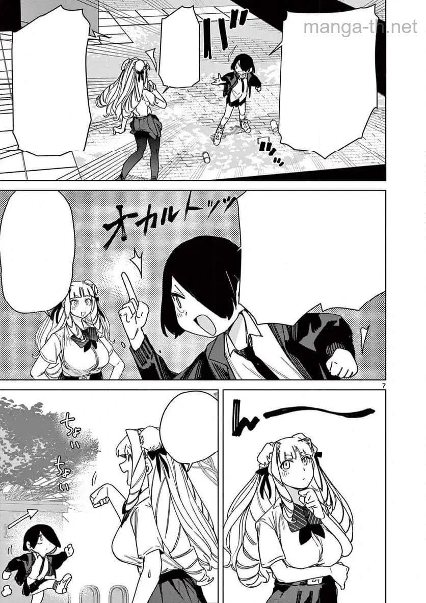 Giant Ojousama หน้า 9