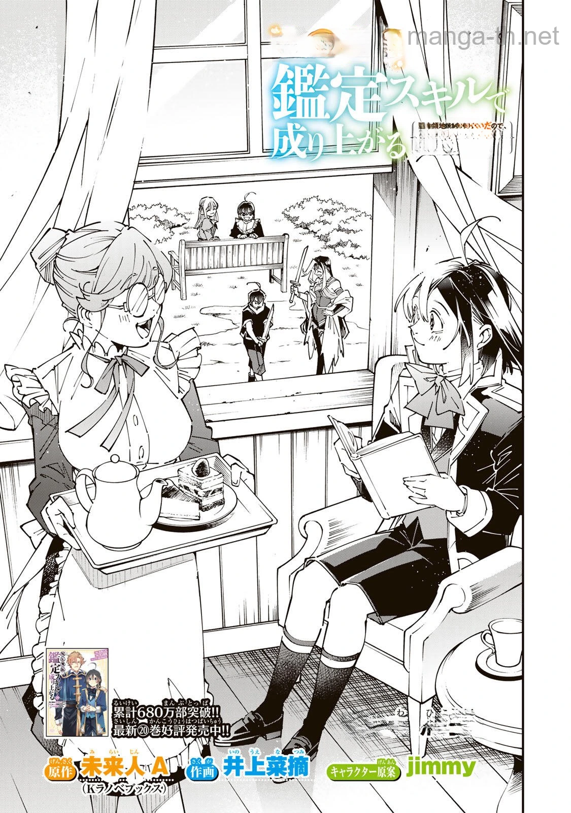 Tensei Kizoku Kantei Sukiru de Nariagaru – Jakushou Ryouchi o Uketsuidanode, Yuushuuna Jinzai o Fuyashite Itara, Saikyou Ryouchi ni Natteta หน้า 3
