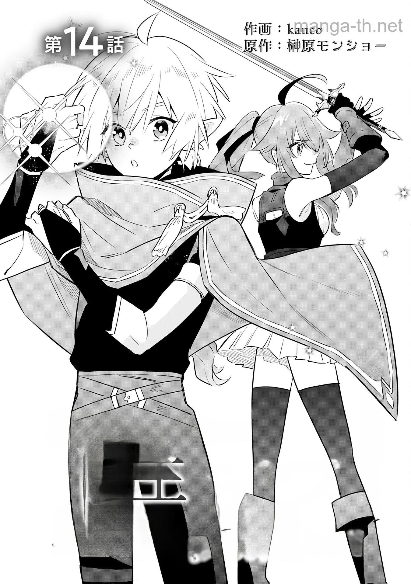 Majutsu wo Kiwamete Tabi ni Deta Tensei Elf, Moteamashita Jumyou de Ikeru Densetsu to naru หน้า 3