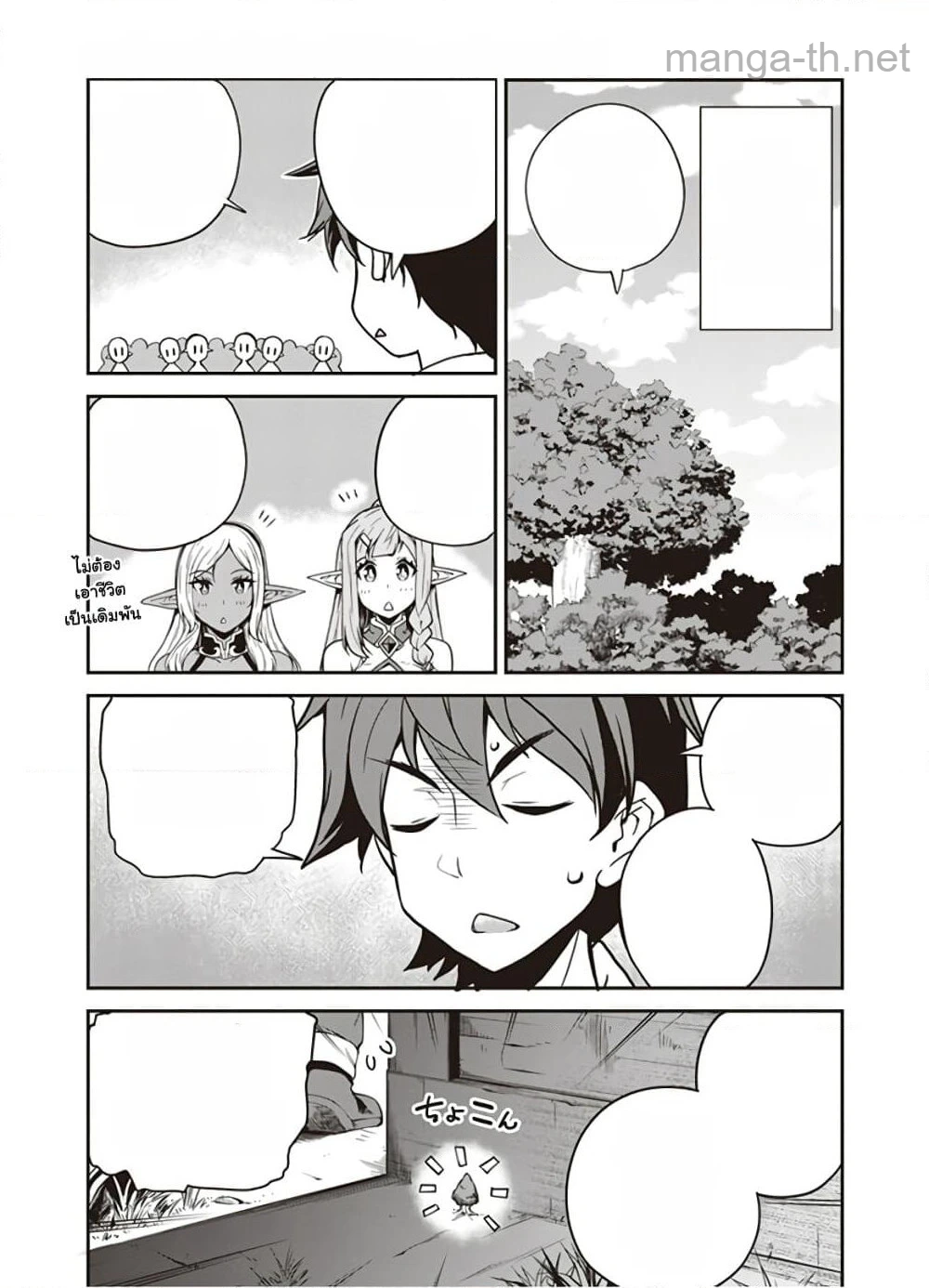 Isekai Nonbiri Nouka หน้า 1