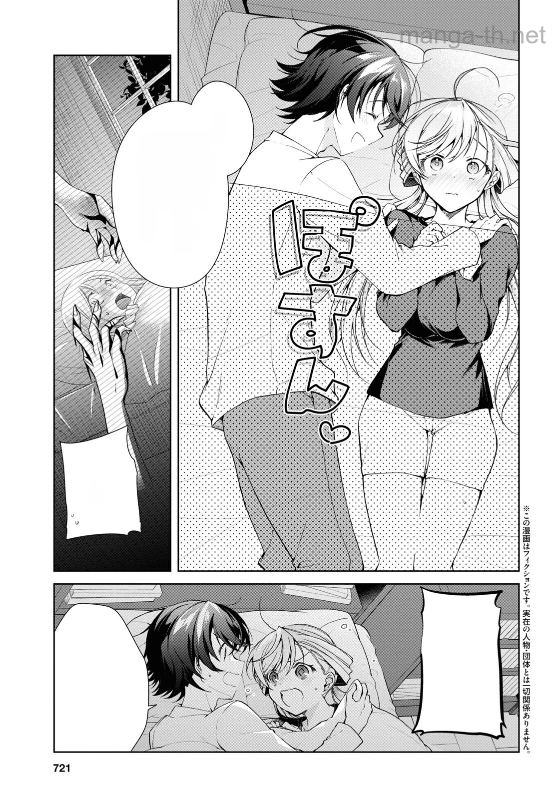 Isshiki-san wa Koi o Shiritai หน้า 5