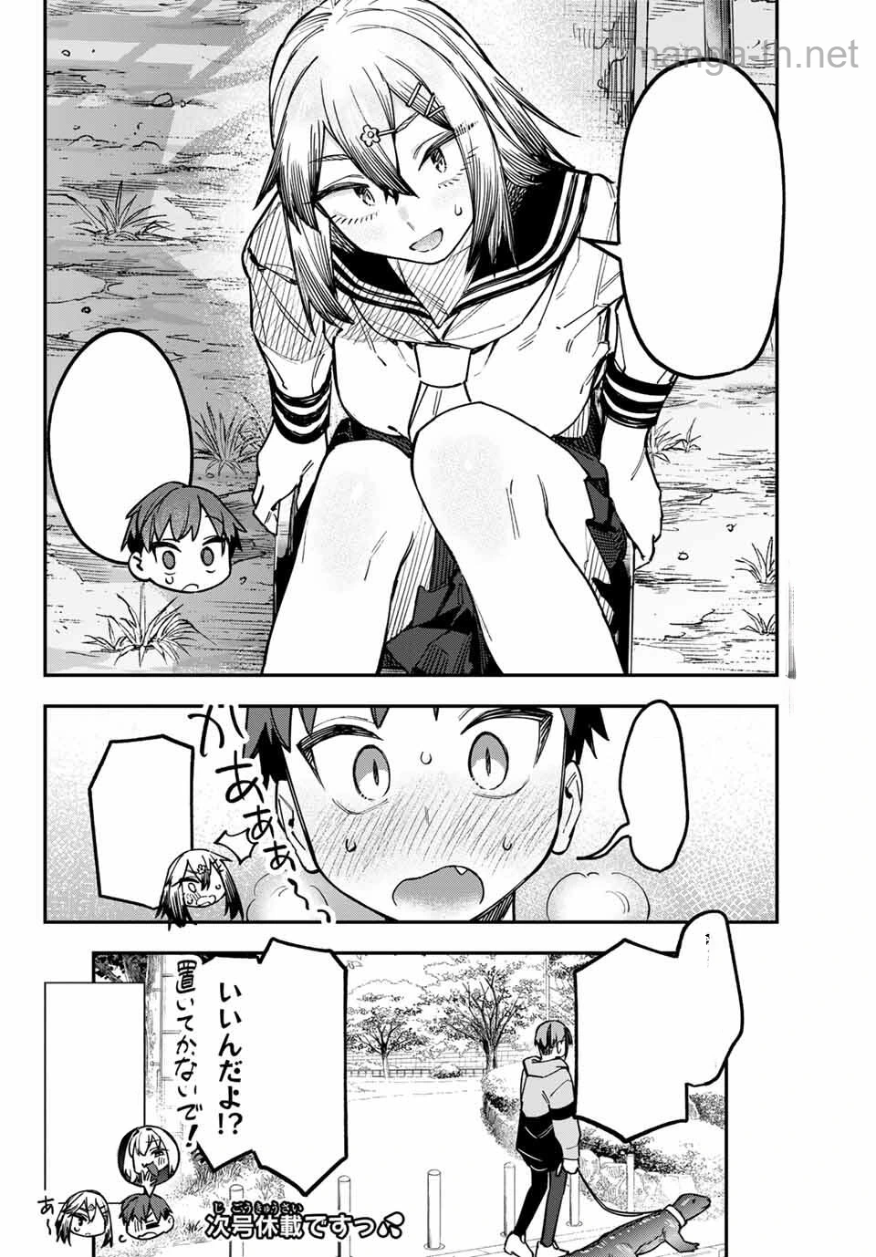 Seitokai ni mo Ana wa Aru! หน้า 8
