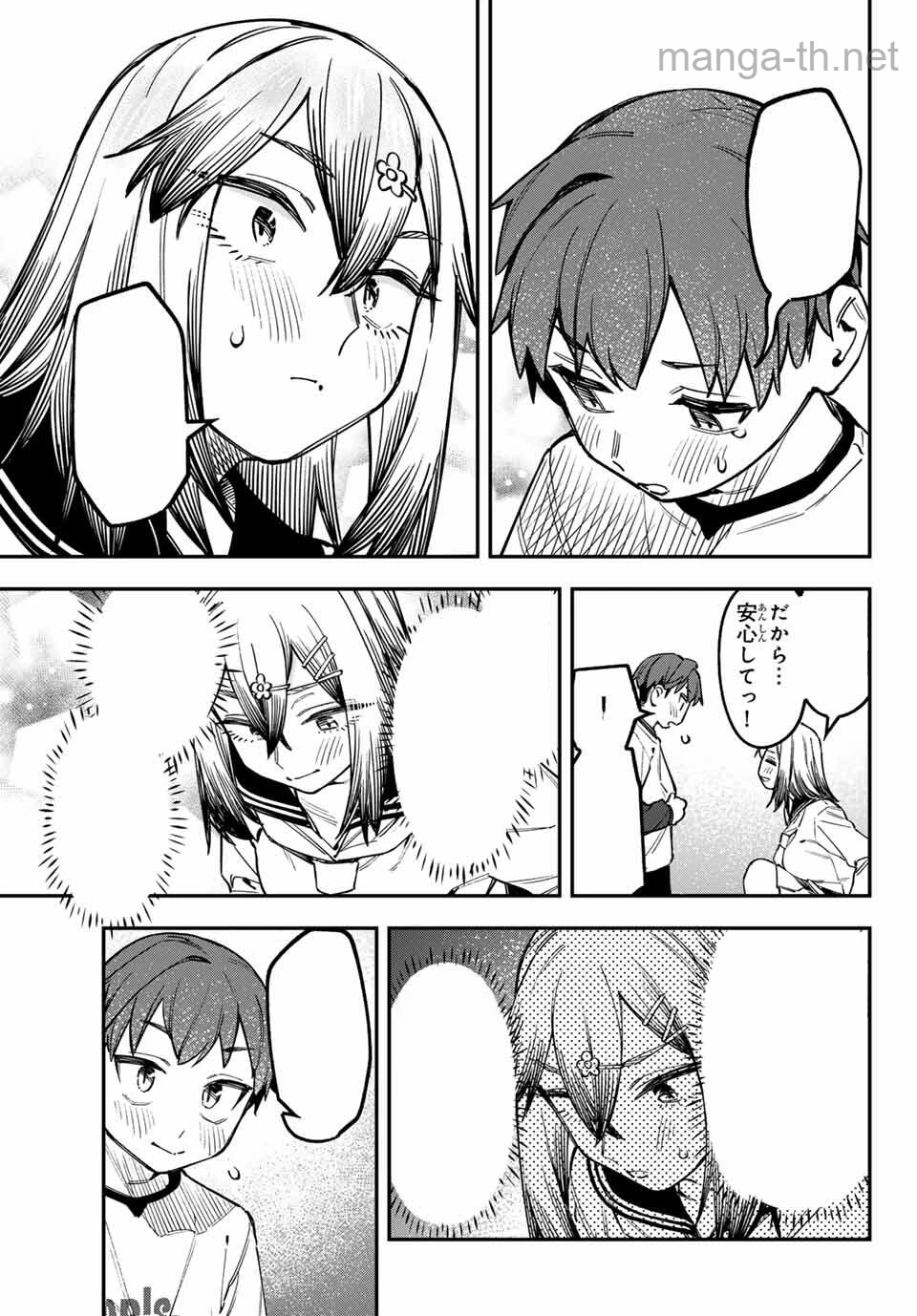Seitokai ni mo Ana wa Aru! หน้า 7