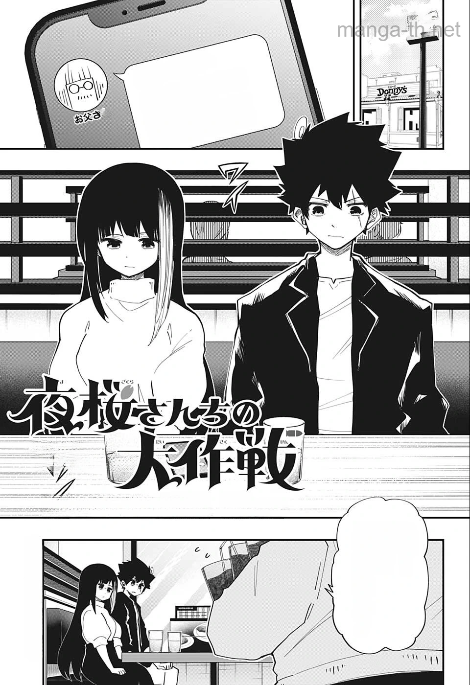 Yozakura-san Chi no Daisakusen หน้า 1