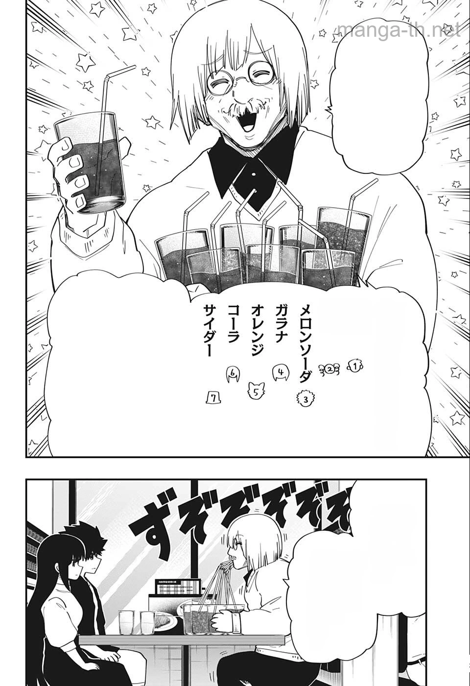 Yozakura-san Chi no Daisakusen หน้า 2