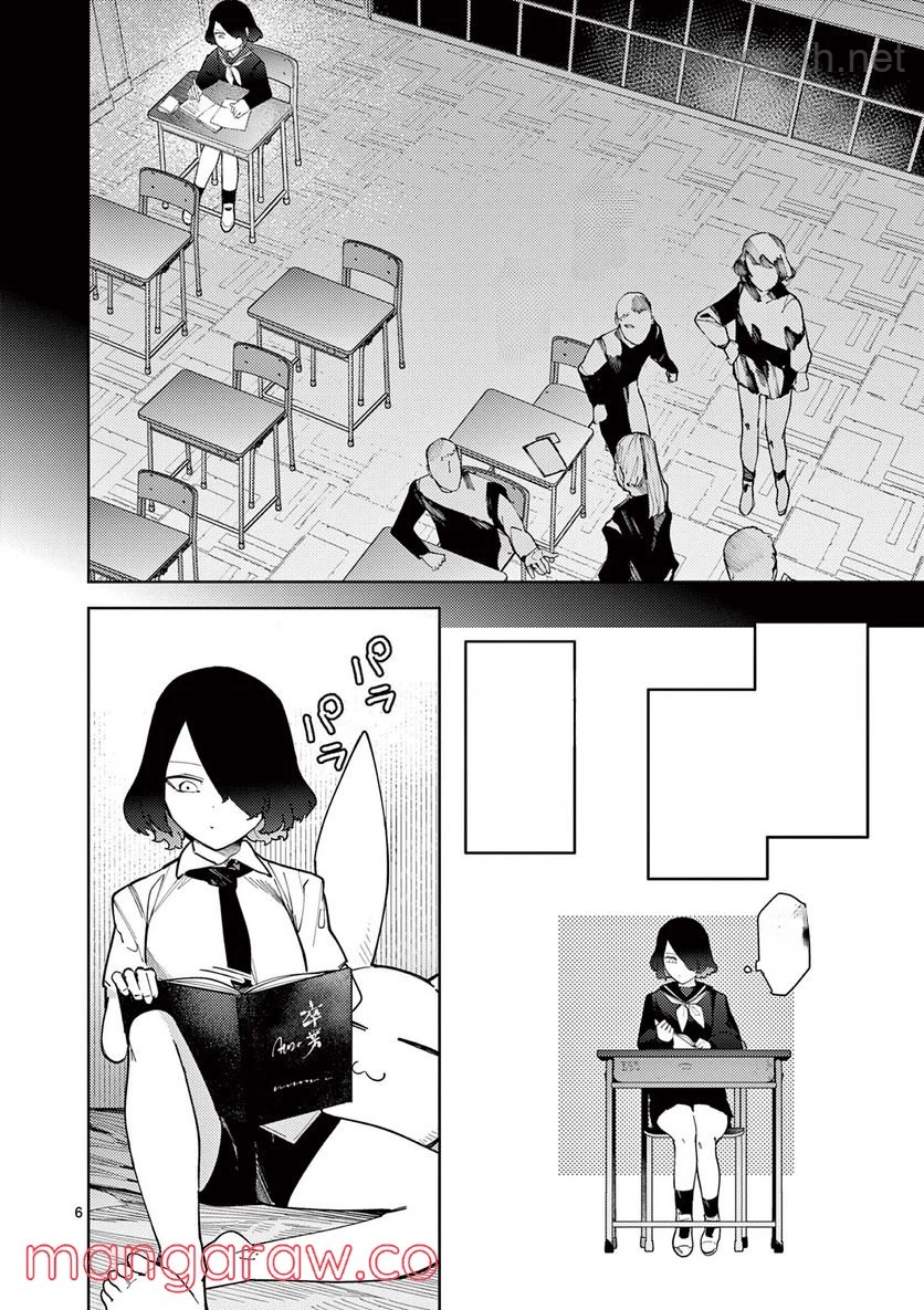 Giant Ojousama หน้า 7