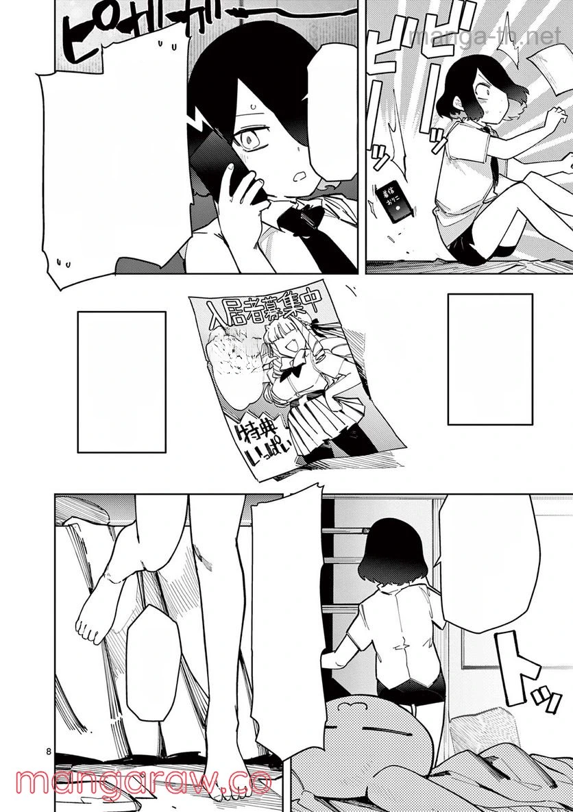 Giant Ojousama หน้า 9