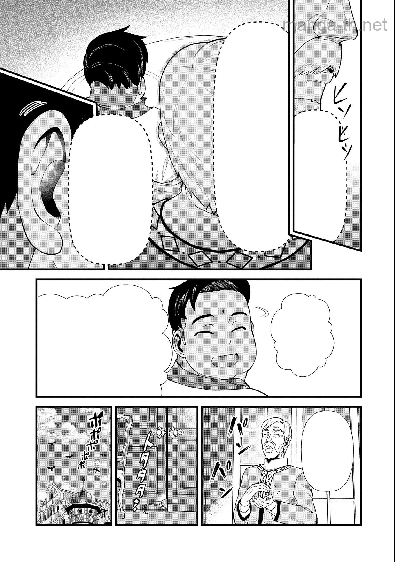 Ryoumin 0-nin Start no Henkyou Ryoushusama หน้า 3