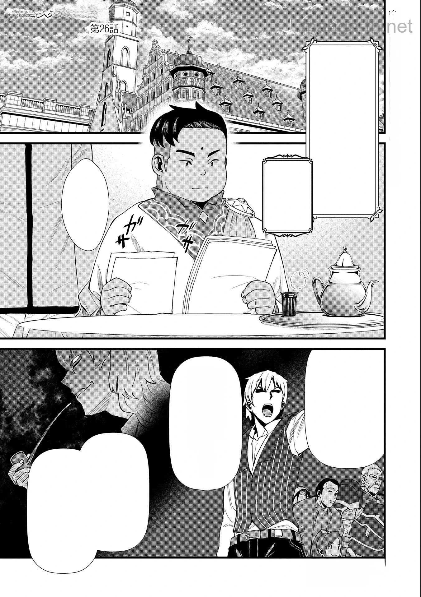 Ryoumin 0-nin Start no Henkyou Ryoushusama หน้า 1