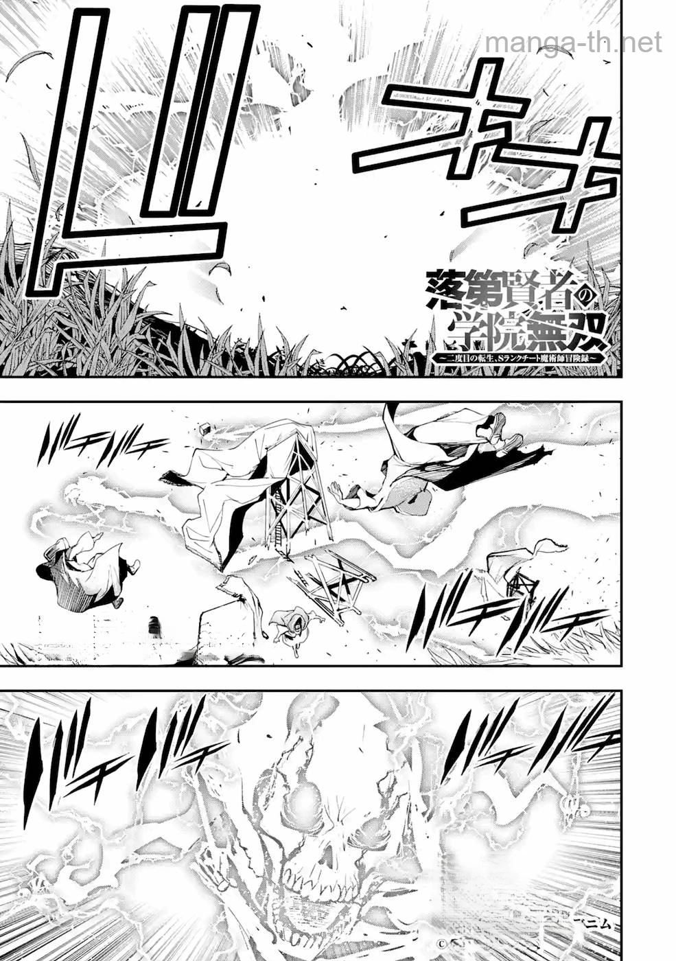 Rakudai Kenja no Gakuin Musou: Nidome no Tensei, S-Rank Cheat Majutsushi Boukenroku หน้า 1