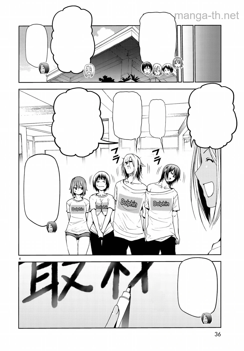 Grand Blue หน้า 4