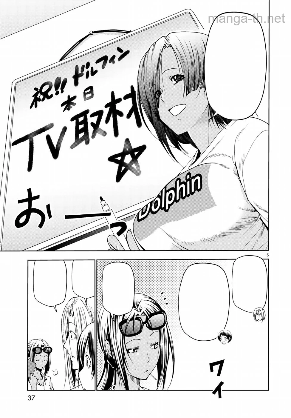 Grand Blue หน้า 5