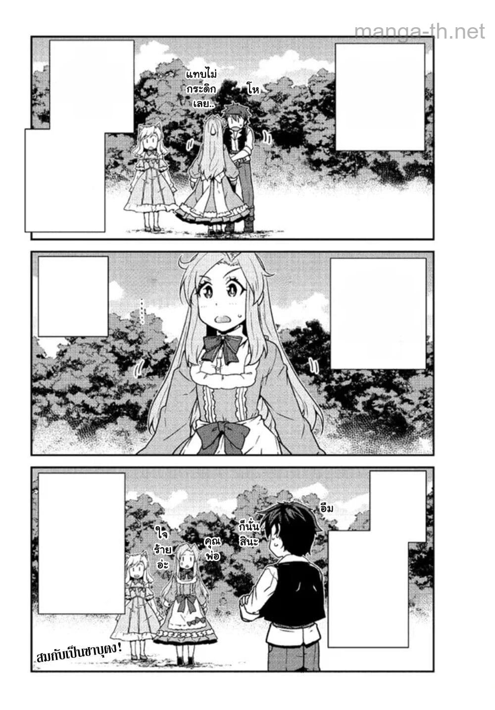 Isekai Nonbiri Nouka หน้า 6