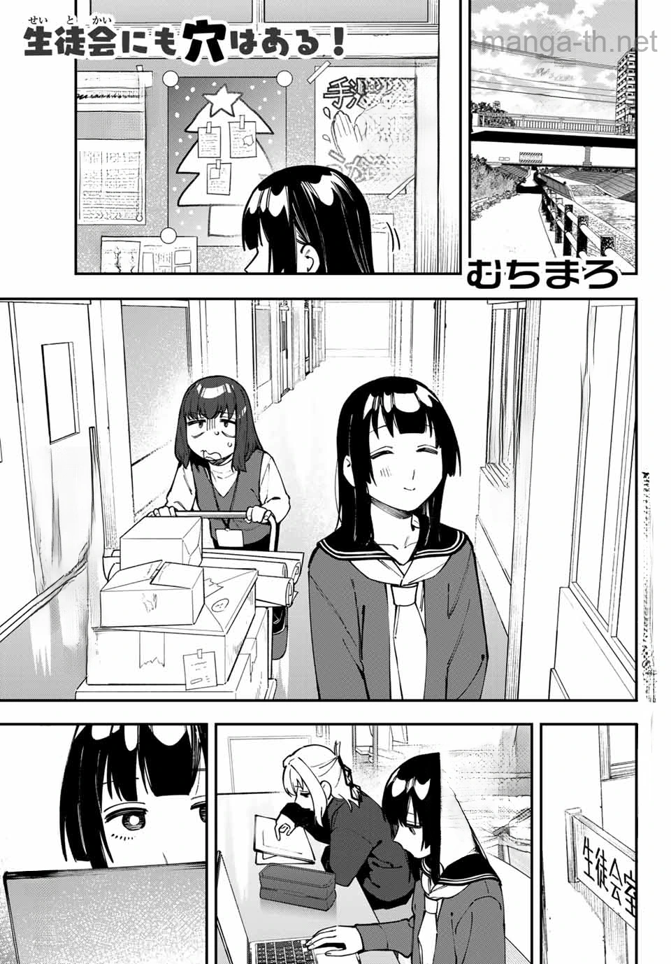 Seitokai ni mo Ana wa Aru! หน้า 1