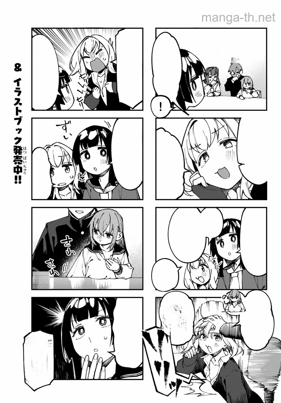 Seitokai ni mo Ana wa Aru! หน้า 3