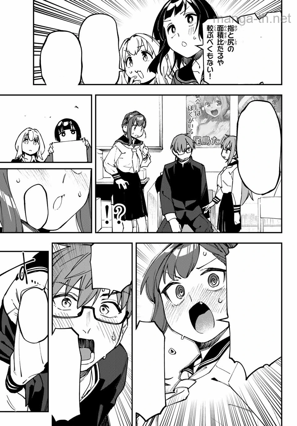 Seitokai ni mo Ana wa Aru! หน้า 7
