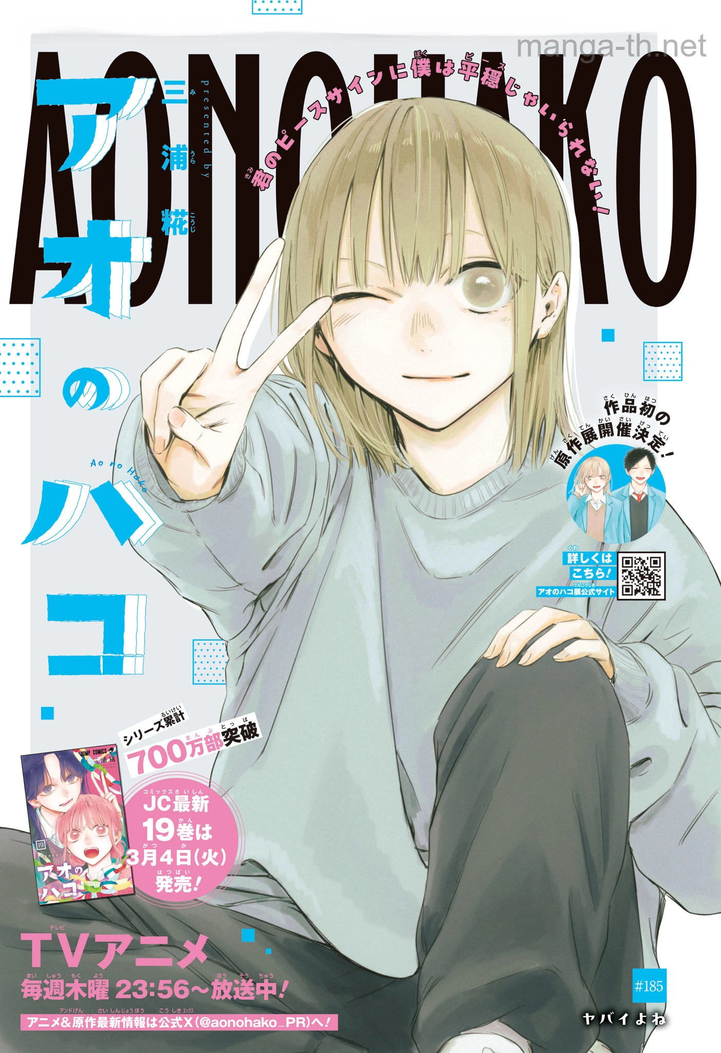 Ao no Hako หน้า 1