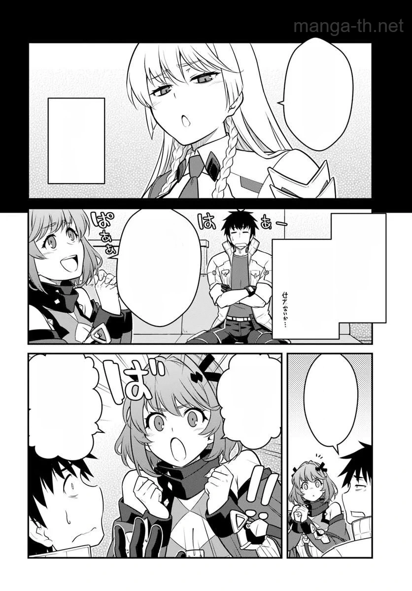 Mezametara Saikyou Soubi to Uchuusen-mochi datta no de, Ikkodate Mezashite Youhei Toshite Jiyuu ni Ikitai หน้า 4