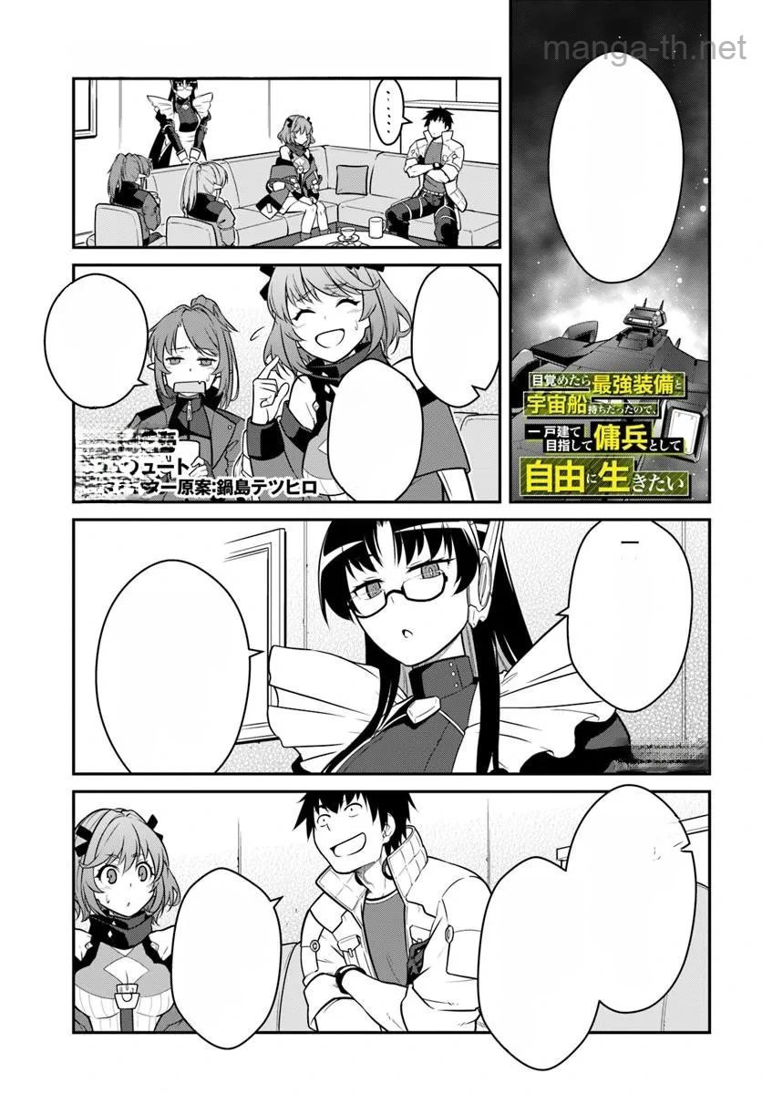 Mezametara Saikyou Soubi to Uchuusen-mochi datta no de, Ikkodate Mezashite Youhei Toshite Jiyuu ni Ikitai หน้า 1