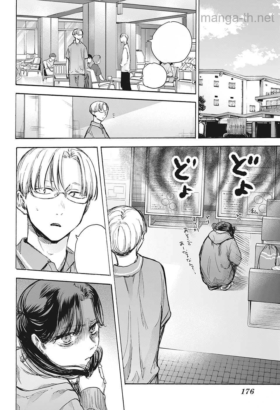 Ao no Hako หน้า 2
