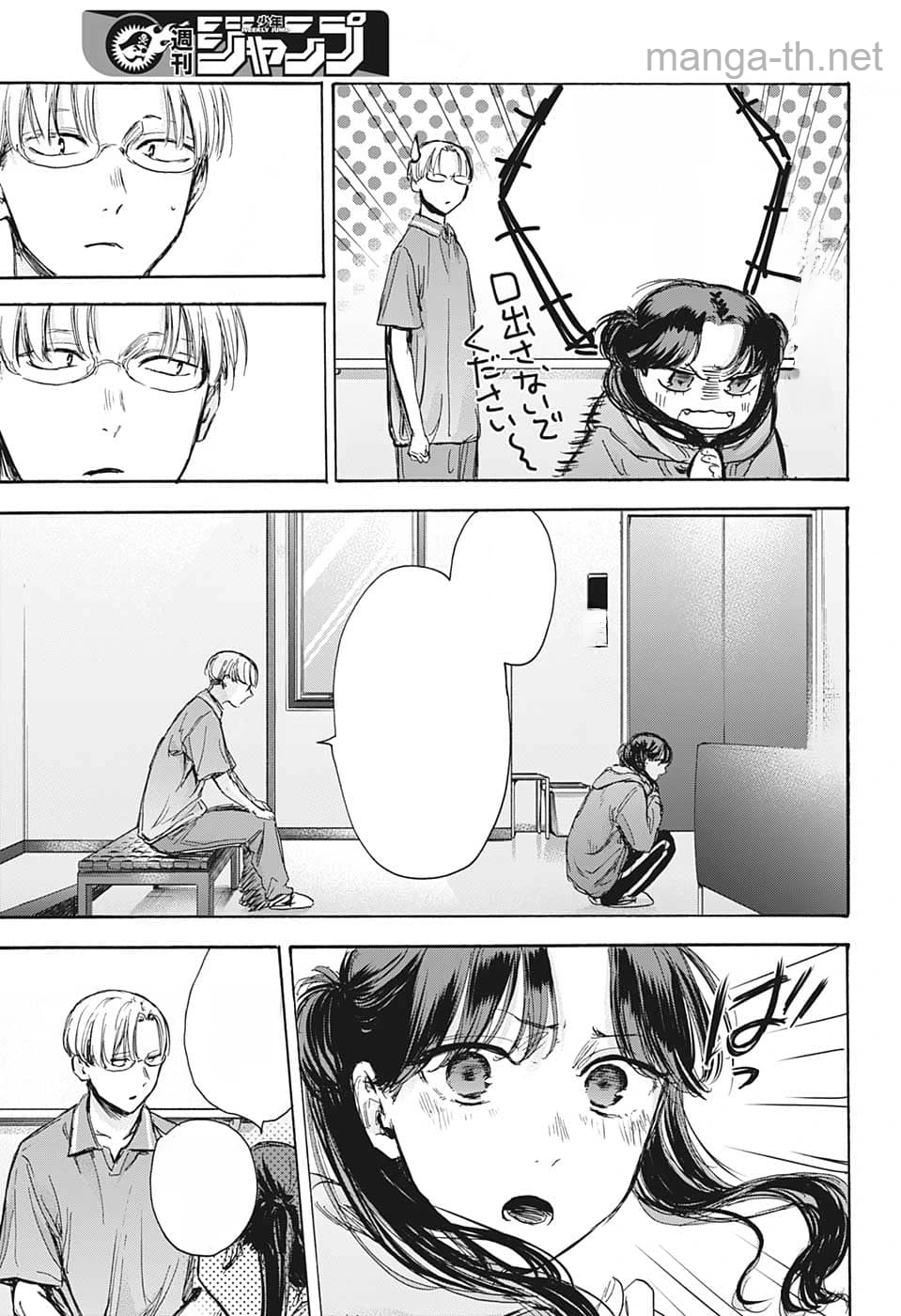 Ao no Hako หน้า 3