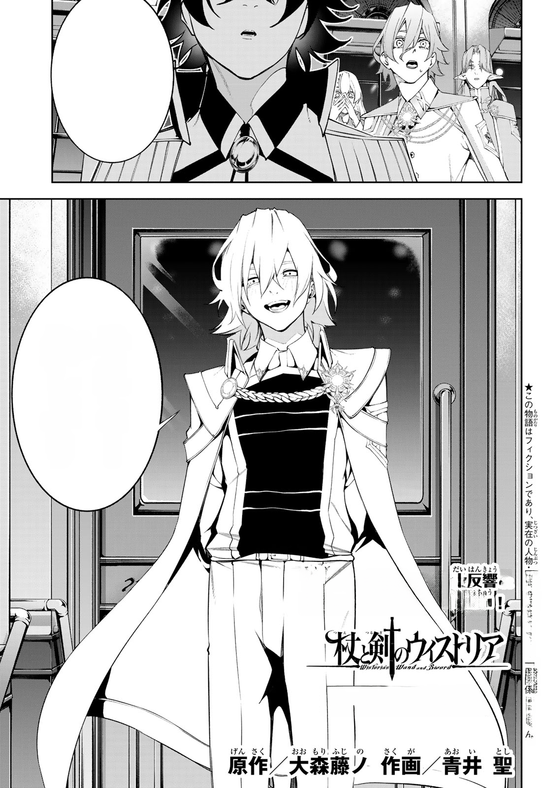 Tsue to Tsurugi no Wistoria หน้า 1