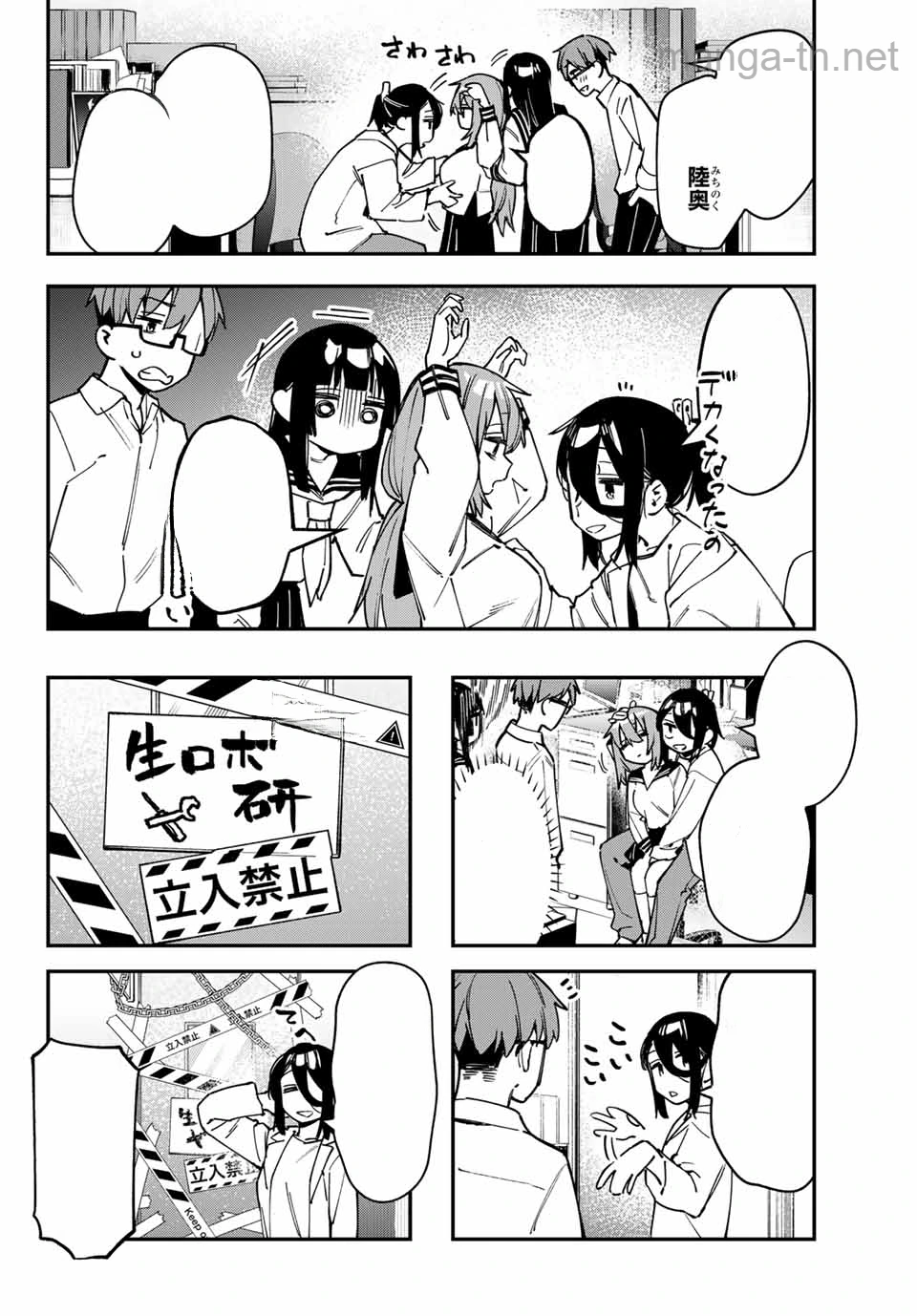 Seitokai ni mo Ana wa Aru! หน้า 2