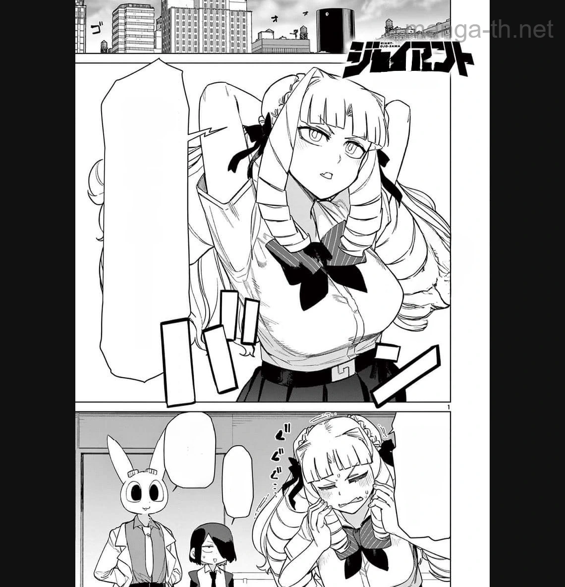 Giant Ojousama หน้า 3