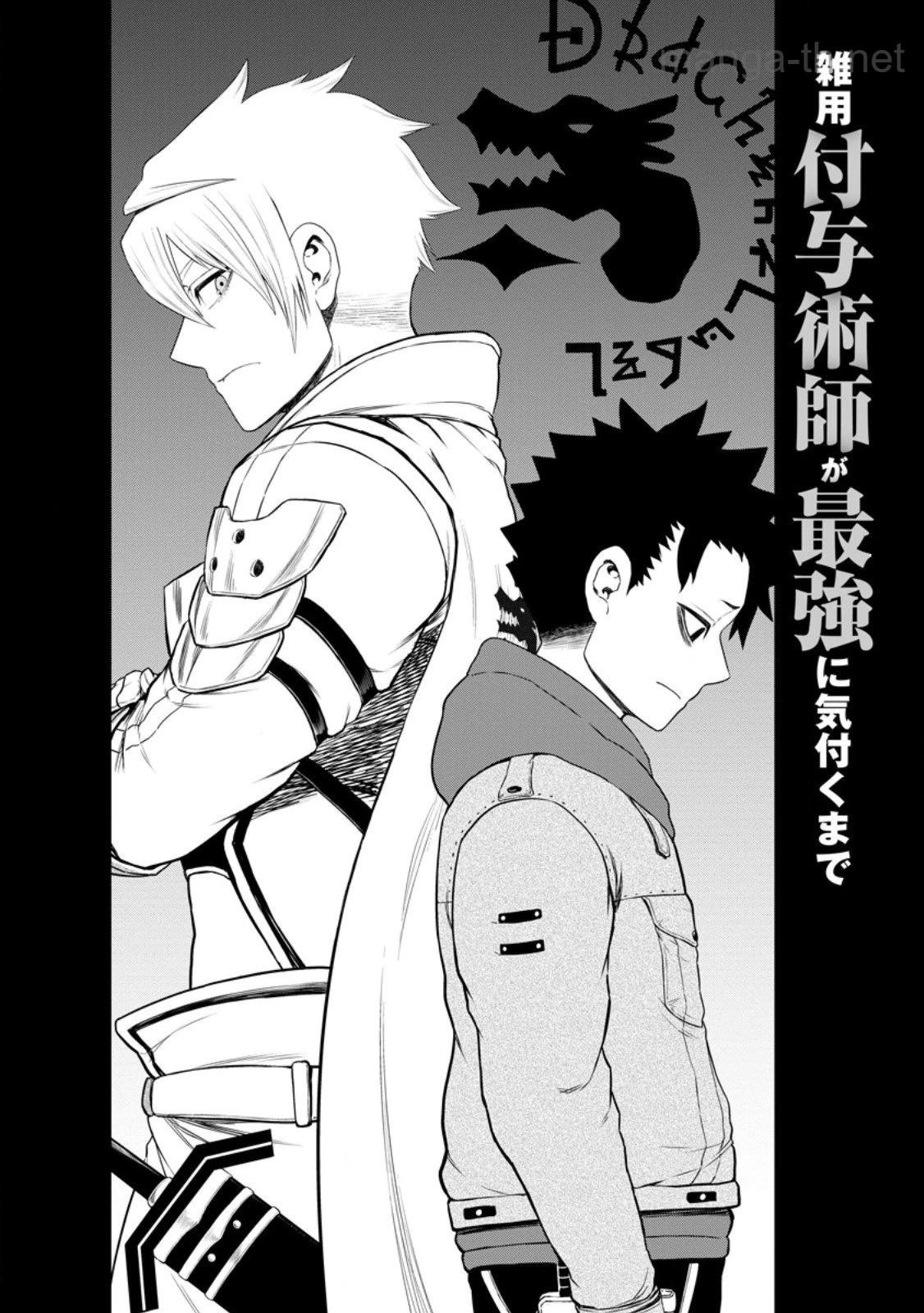 Zatsuyou Fuyojutsushi ga Jibun no Saikyou ni Kidzuku made หน้า 5