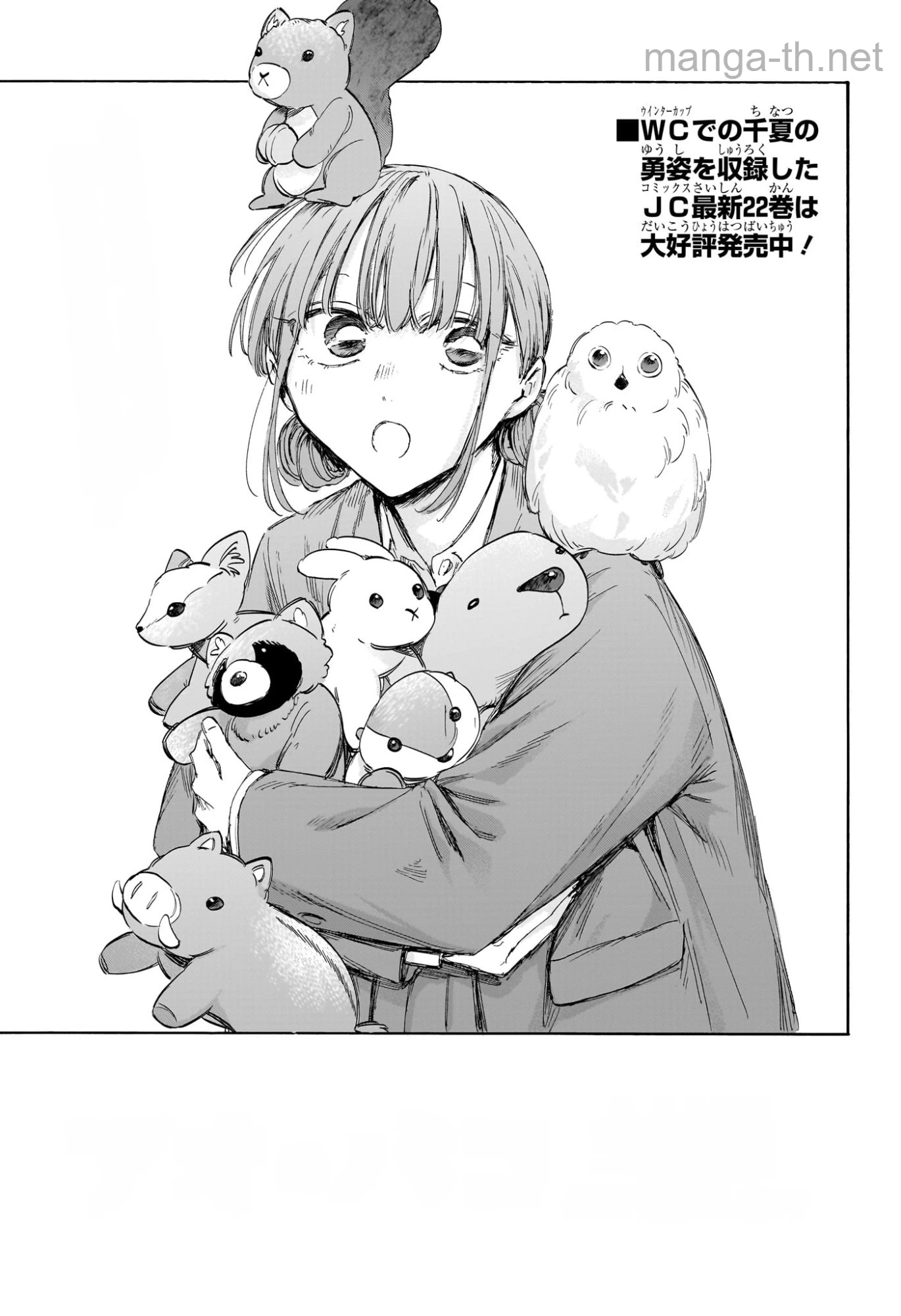 Ao no Hako หน้า 3