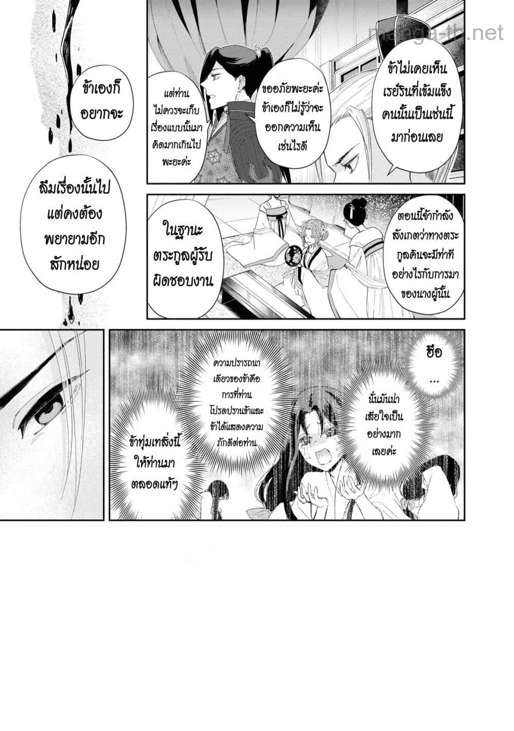Futsutsuka na Akujo dewa Gozaimasu ga - Suuguu Chouso Torikae Den หน้า 5