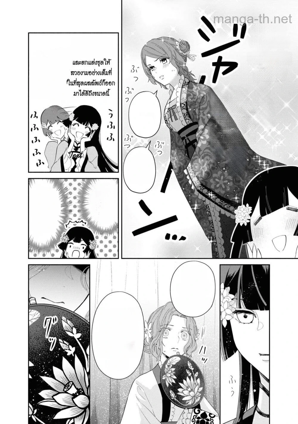 Futsutsuka na Akujo dewa Gozaimasu ga - Suuguu Chouso Torikae Den หน้า 8