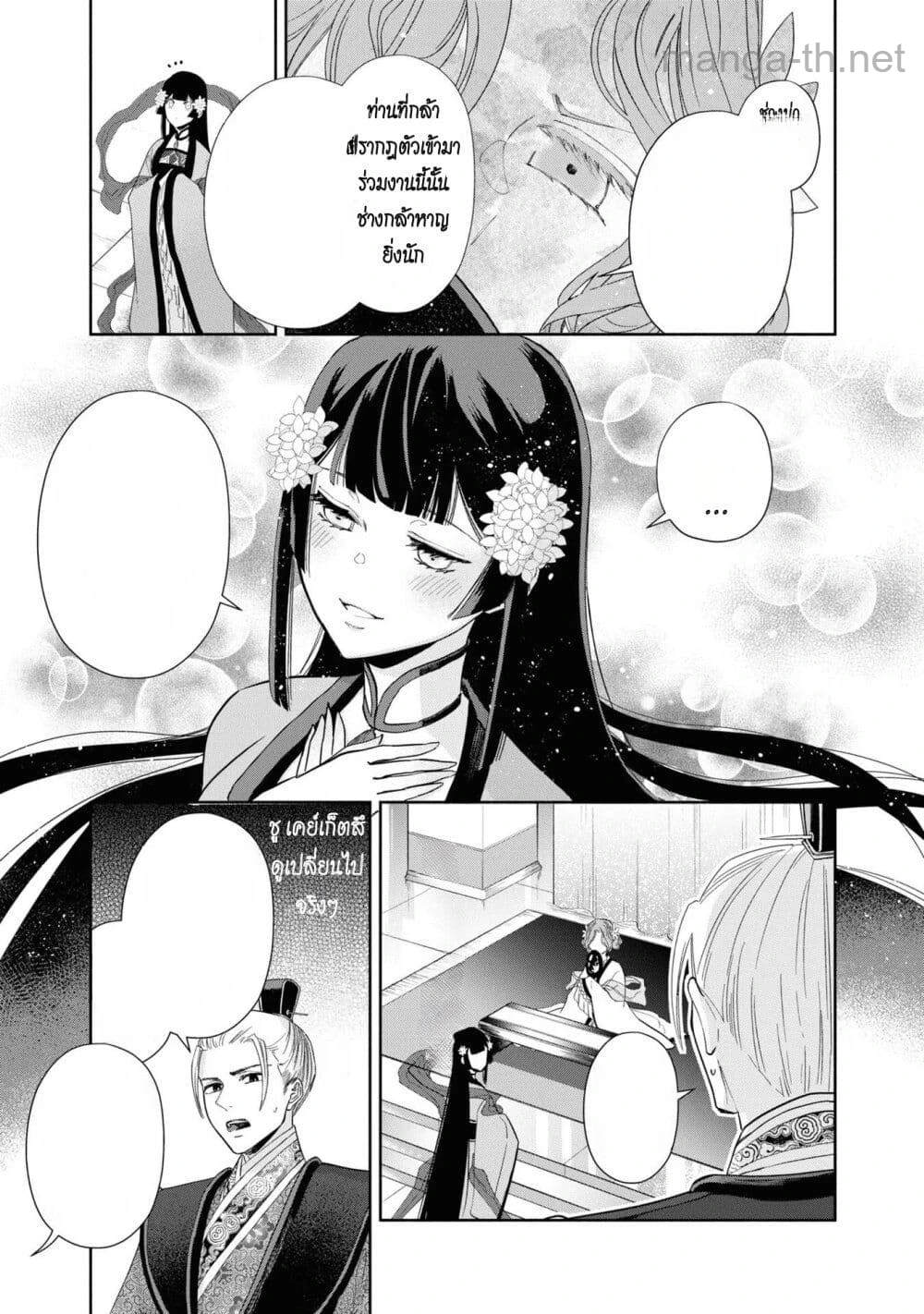 Futsutsuka na Akujo dewa Gozaimasu ga - Suuguu Chouso Torikae Den หน้า 9