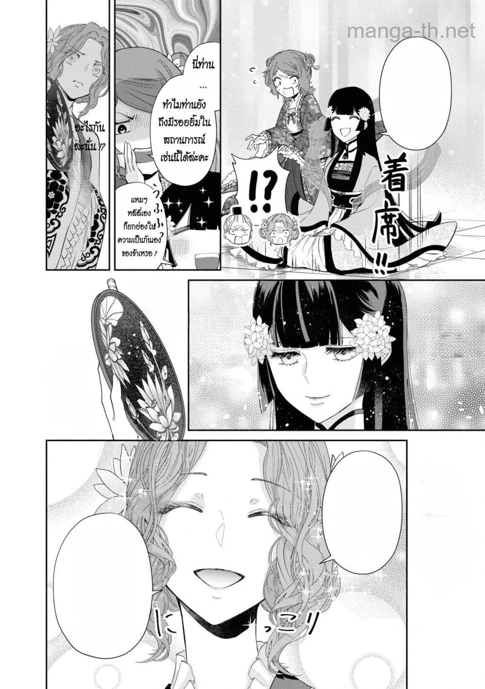 Futsutsuka na Akujo dewa Gozaimasu ga - Suuguu Chouso Torikae Den หน้า 10