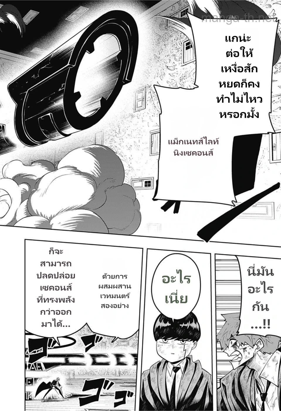 MASHLE page 2