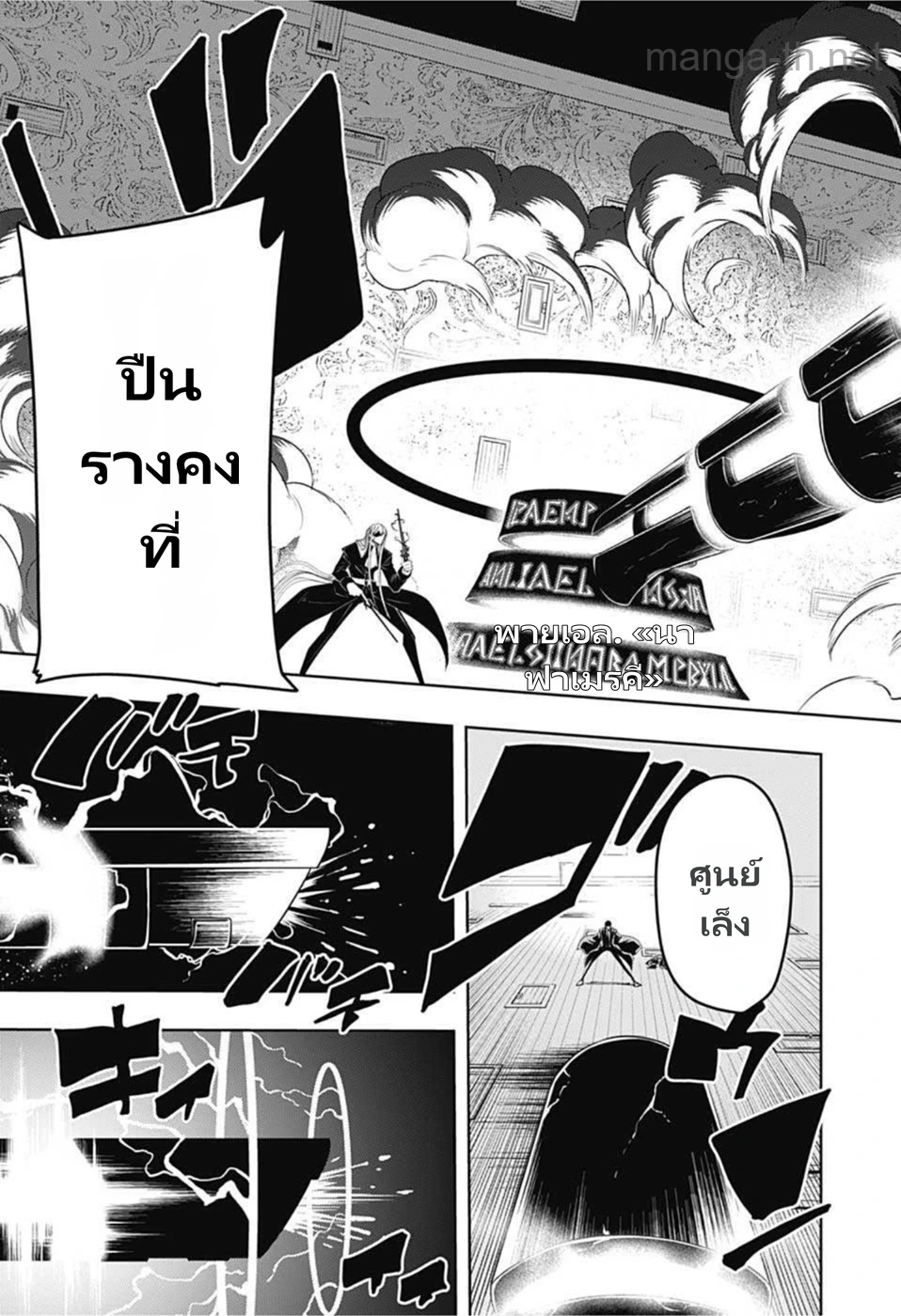 MASHLE page 3