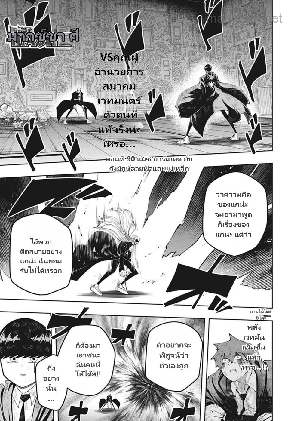 MASHLE page 1