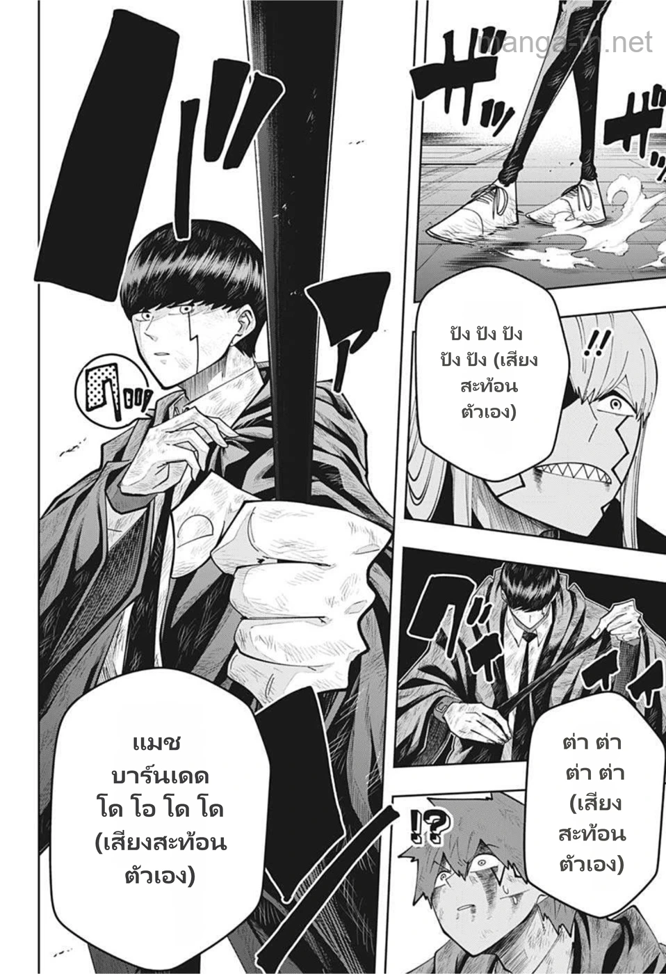 MASHLE page 8