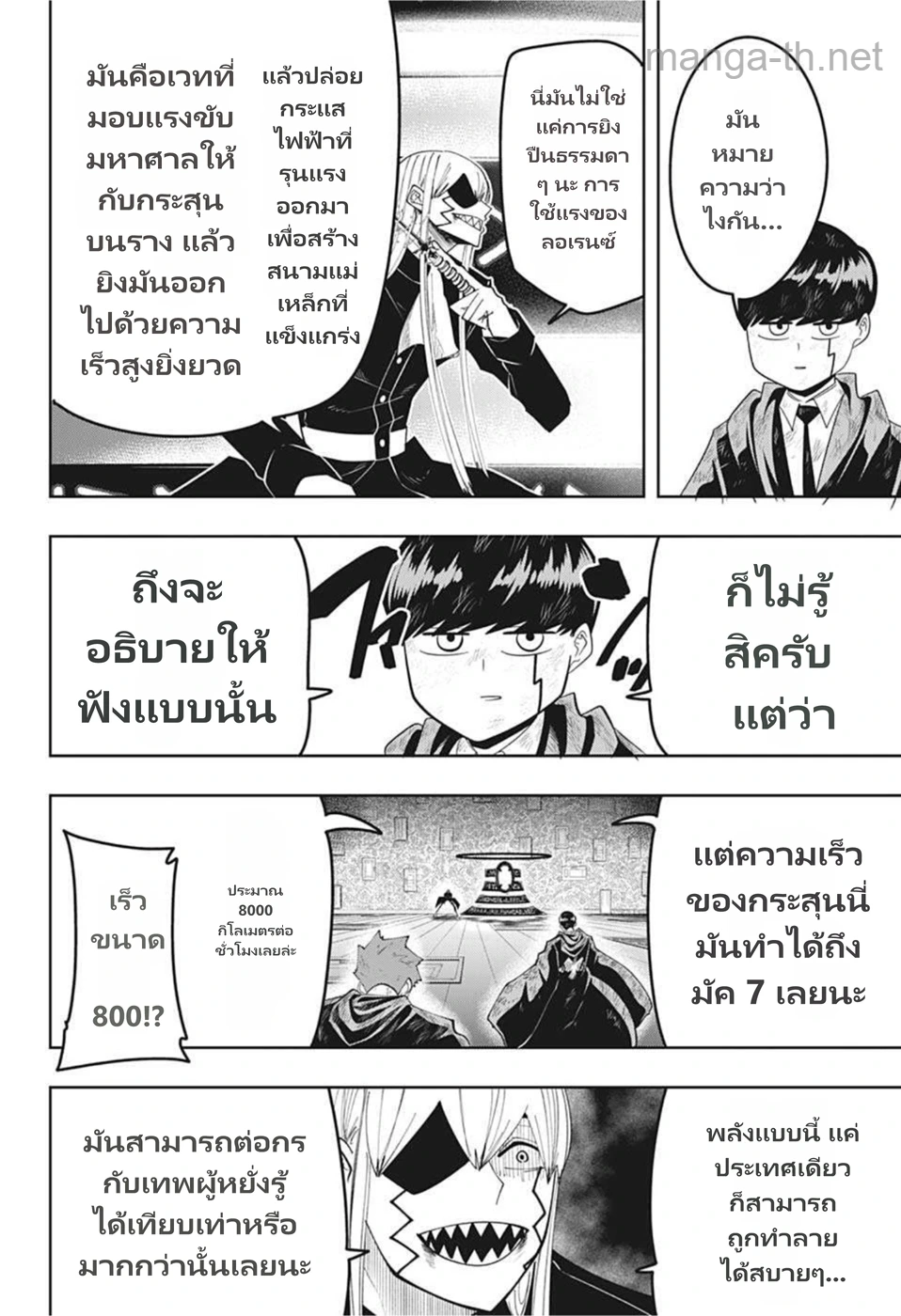 MASHLE page 6