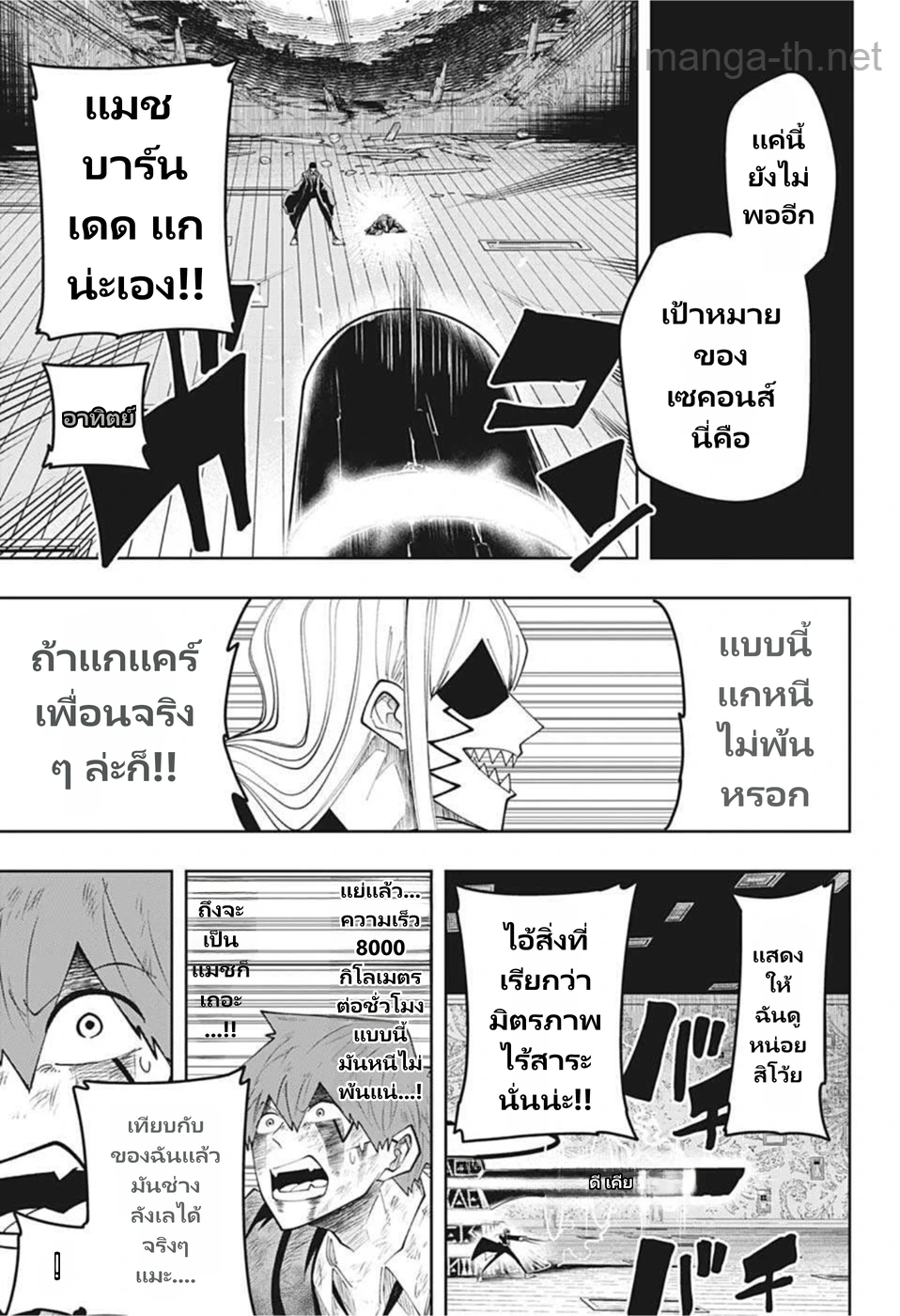MASHLE page 7