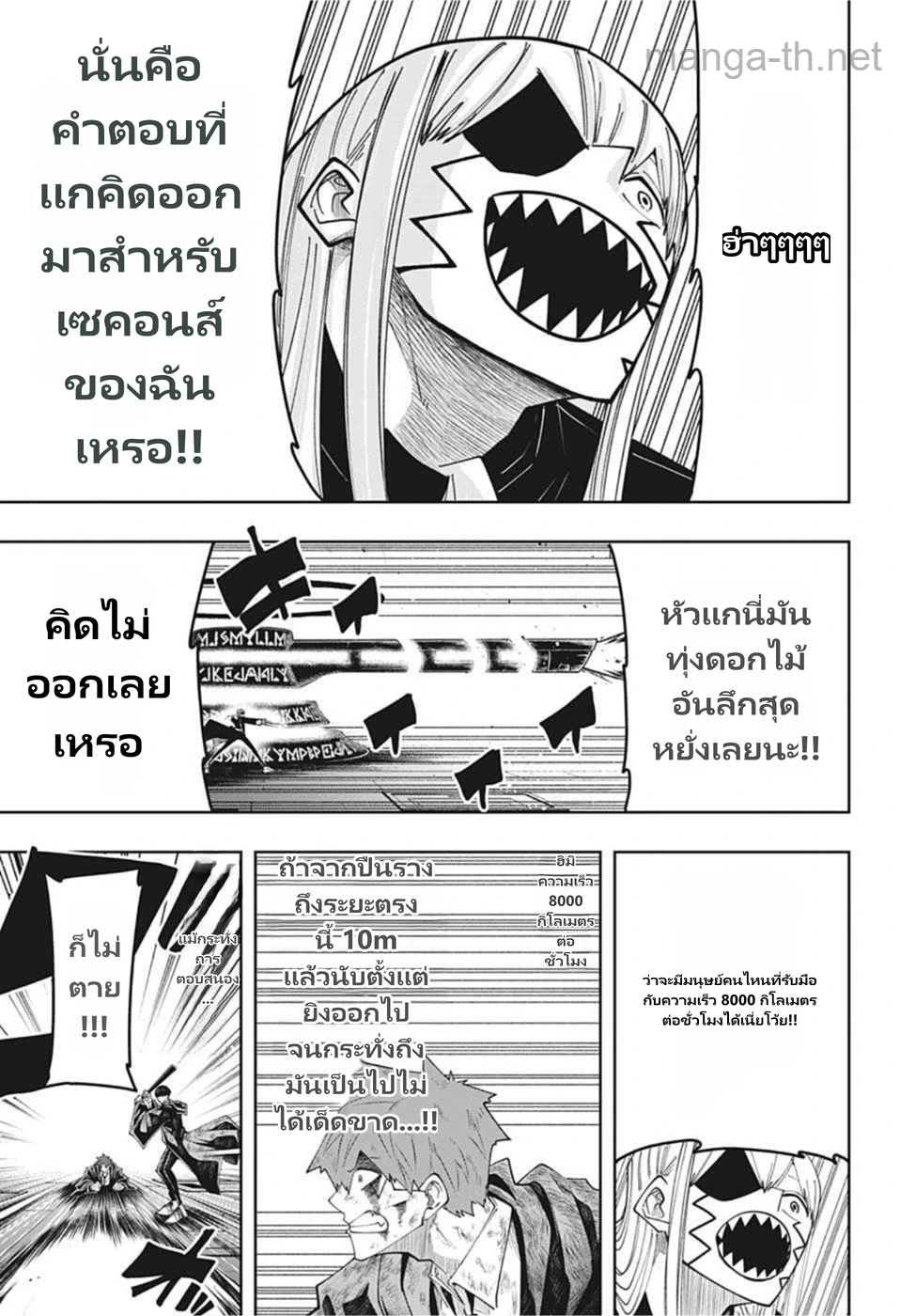 MASHLE page 9