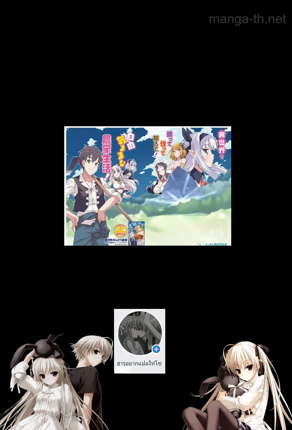 Isekai Nonbiri Nouka หน้า 7
