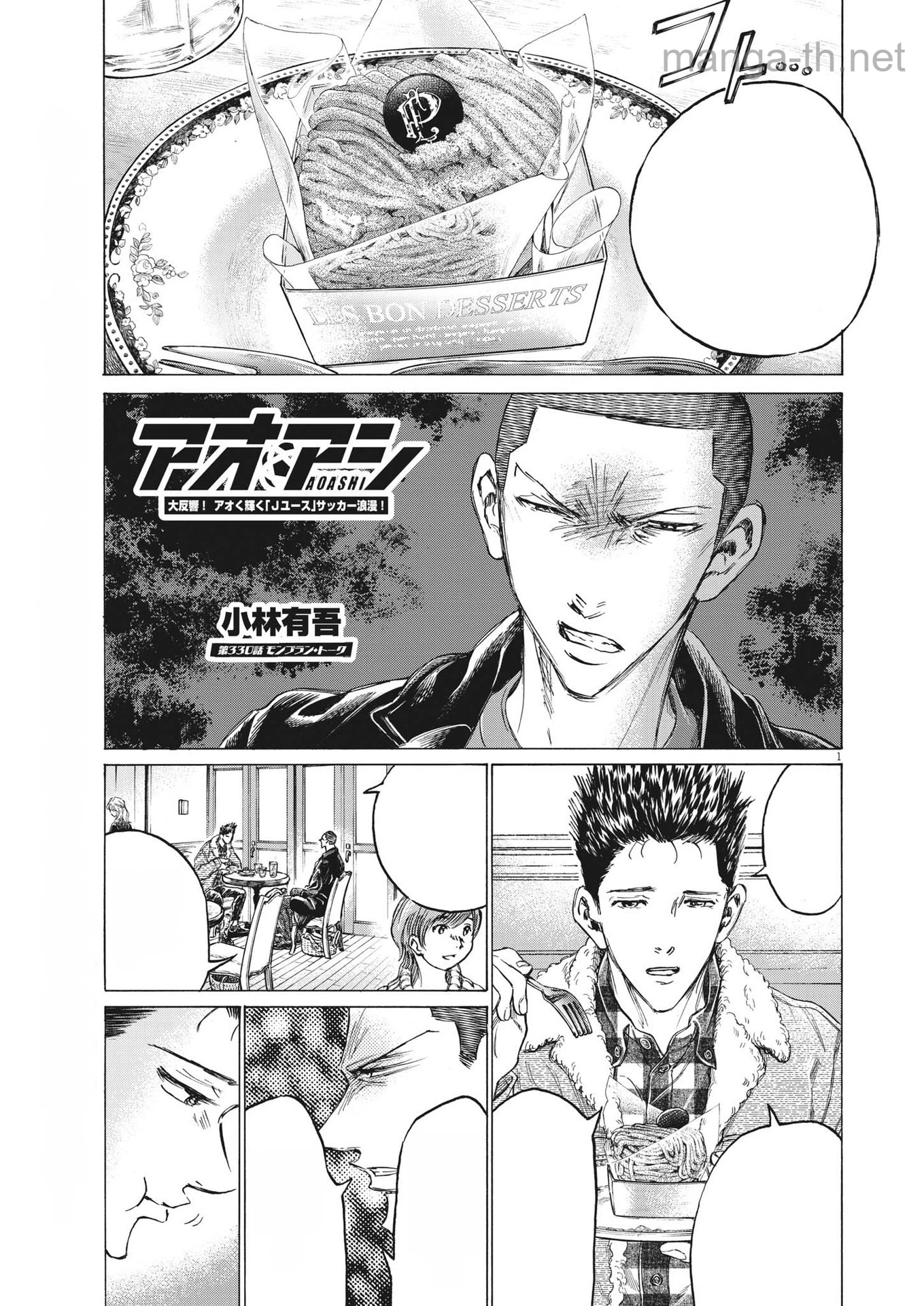 Ao Ashi หน้า 1