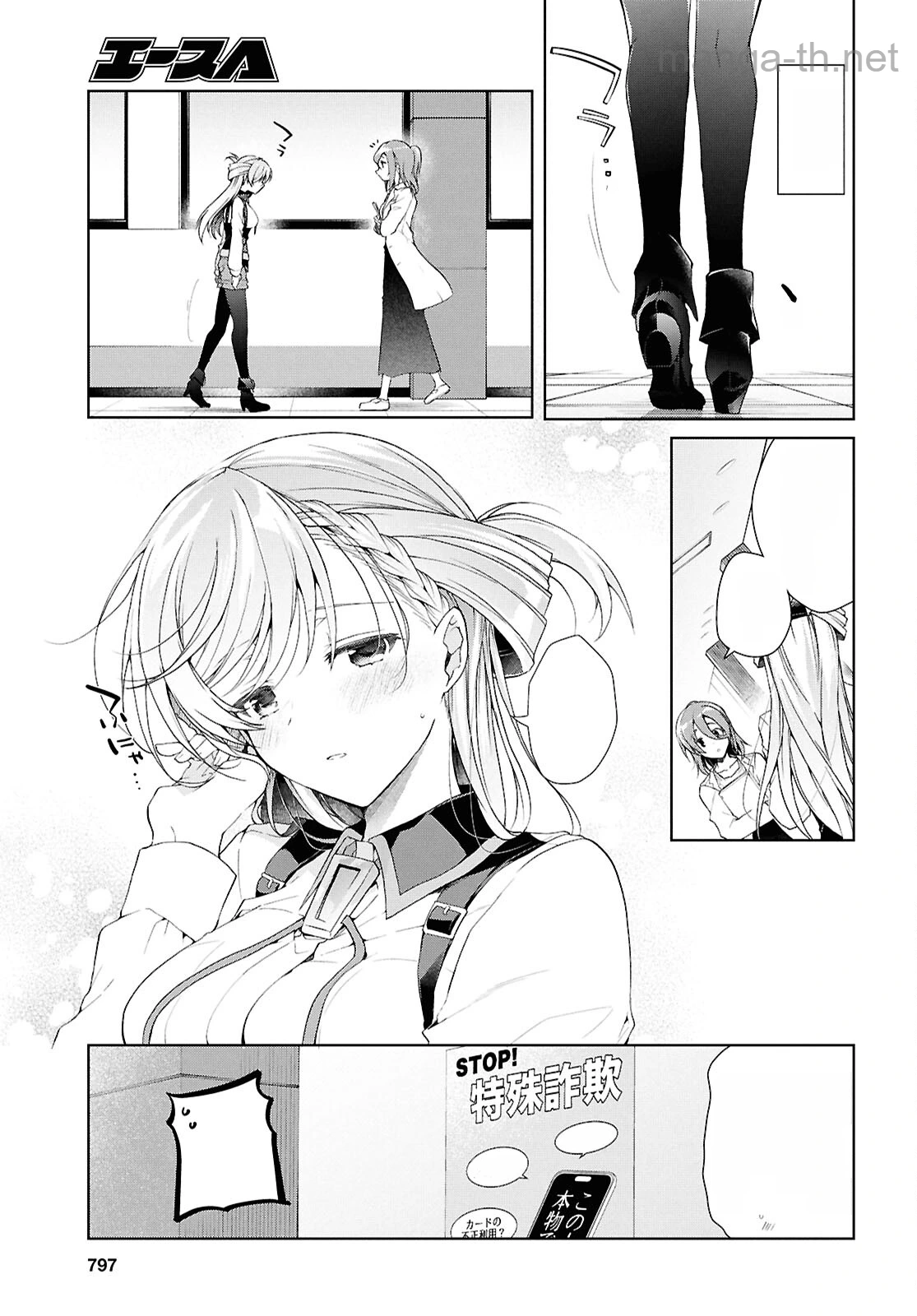 Isshiki-san wa Koi o Shiritai หน้า 7