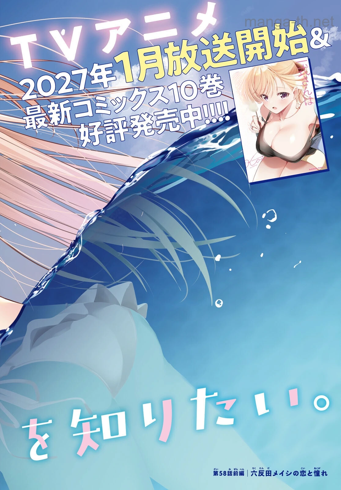 Isshiki-san wa Koi o Shiritai หน้า 2