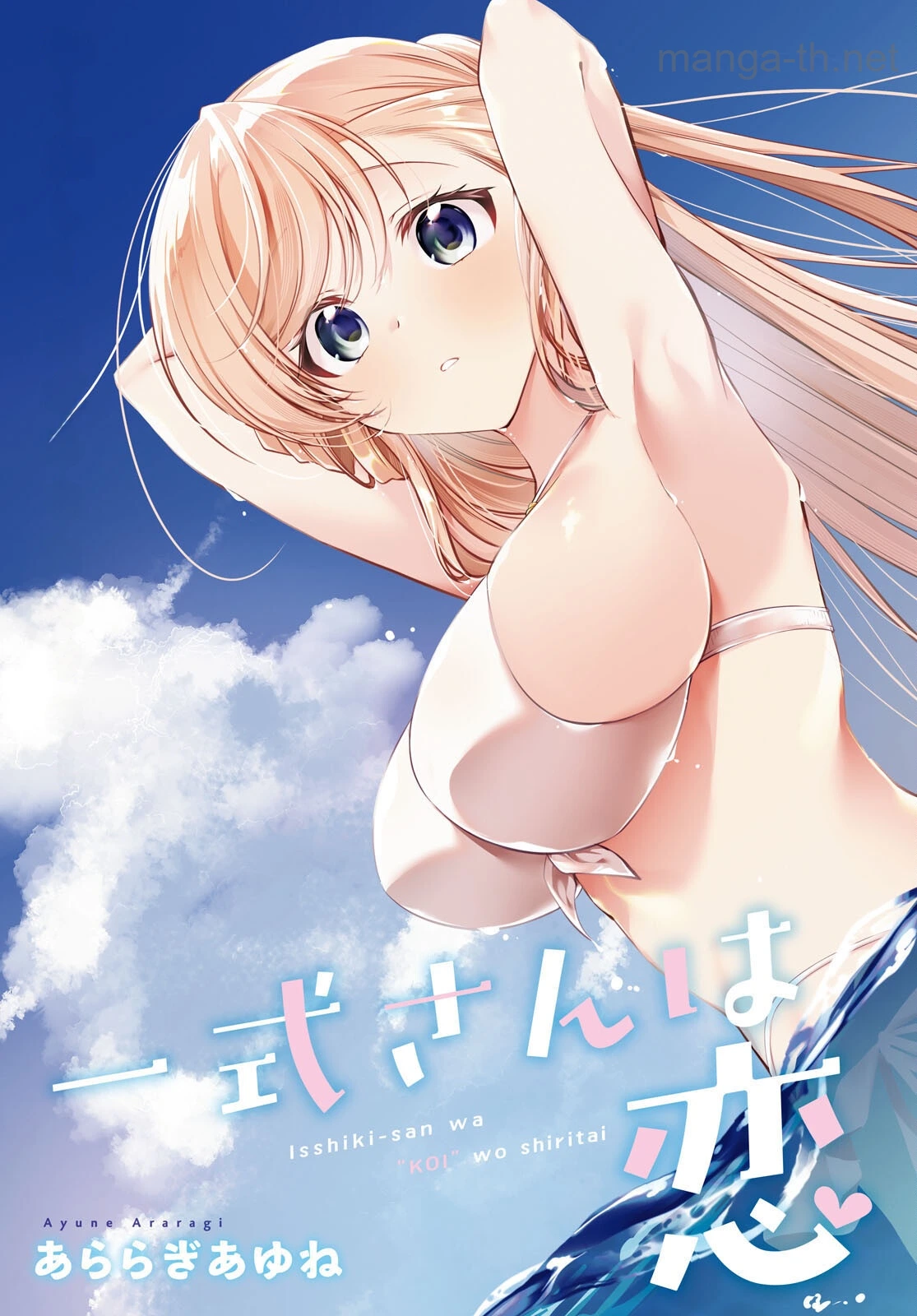 Isshiki-san wa Koi o Shiritai หน้า 3