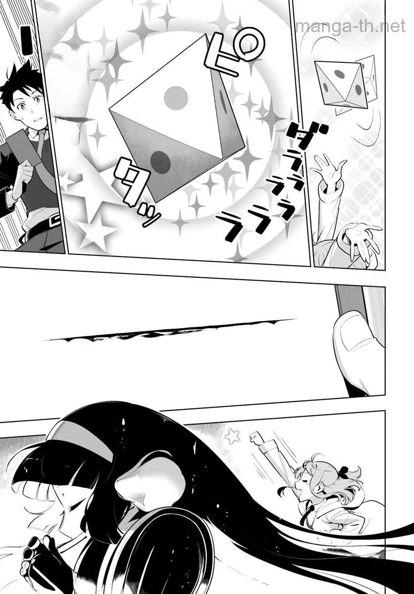 Sekai Saikyou no Kouei: Meikyuukoku no Shinjin Tansakusha หน้า 3