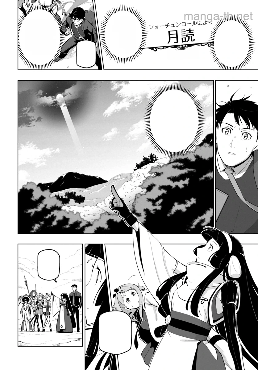 Sekai Saikyou no Kouei: Meikyuukoku no Shinjin Tansakusha หน้า 6