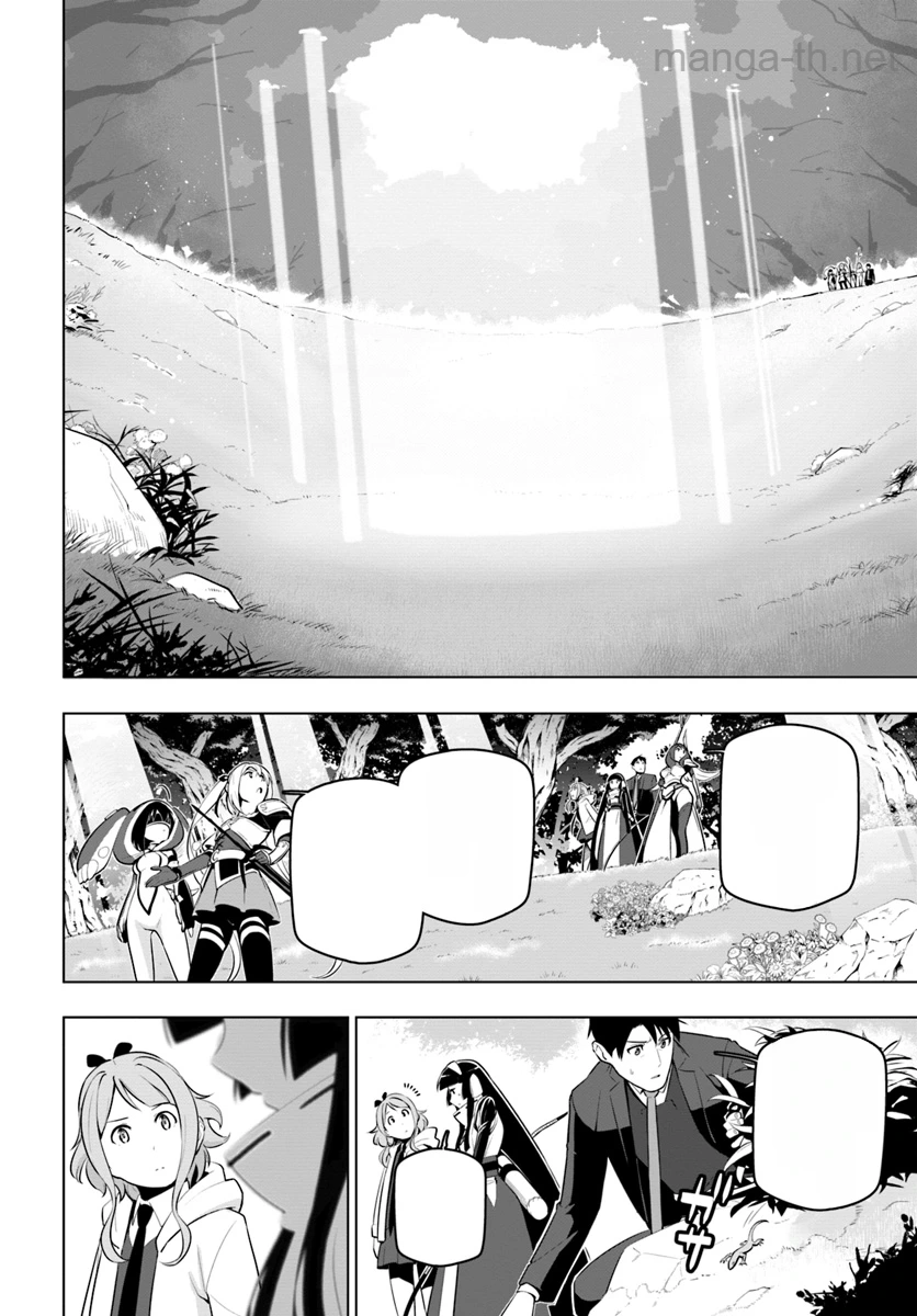 Sekai Saikyou no Kouei: Meikyuukoku no Shinjin Tansakusha หน้า 8